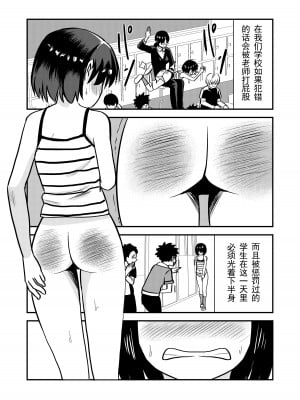 [Hiramapunish (平間)] お仕置きされて1日下半身の着衣が禁止される学校 ／ 被惩罚后的当天,下半身禁止穿衣服的学校 [DL版] [中国翻訳]_02