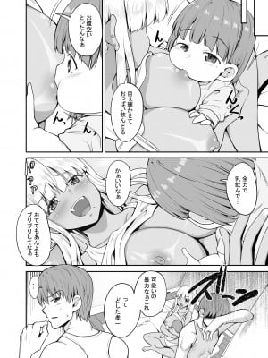 [Sweet Avenue (カヅチ)] 続 田舎の黒ギャルJKと結婚した日常 [DL版]_05
