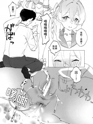 (C103) [すくすくかび屋敷 (かびはや すくる)] Nature Calling (ブルーアーカイブ) [臭鼬娘漢化組]_07