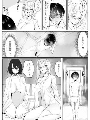 [いもけんぴ記念日] オフ会で会った童貞喰いの甘々ギャルとクールギャルにサンドイッチされ美味しく食べられる話_07