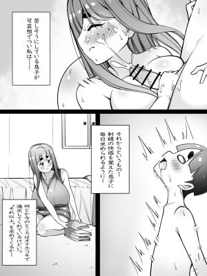 [凛で論] ママはオナホコキしかしてくれない_08