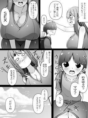 [凛で論] ママはオナホコキしかしてくれない_20