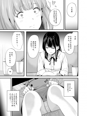 [千変万化式 (DATE)] 他人になるクスリ6｜变成他人的药水6 [贽殿遮那个人汉化] [DL版]_09