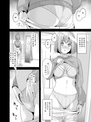[千変万化式 (DATE)] 他人になるクスリ6｜变成他人的药水6 [贽殿遮那个人汉化] [DL版]_12