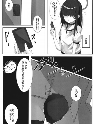 [espresso (無糖まめ)] 悪戯な子猫 (ブルーアーカイブ) [DL版]_06