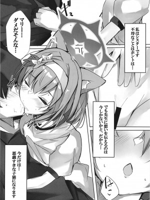 [espresso (無糖まめ)] 悪戯な子猫 (ブルーアーカイブ) [DL版]_12