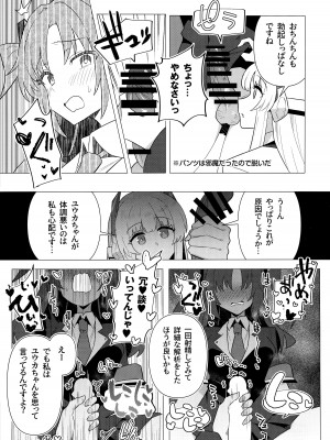 (Sanctum Archive chapter.4) [焼きトリ定食 (トリヤロウ)] フタユウカアーカイブ (ブルーアーカイブ)_08