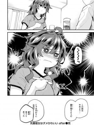 [橙織ゆぶね] じゃあ、エッチしちゃう？ [DL版]_160