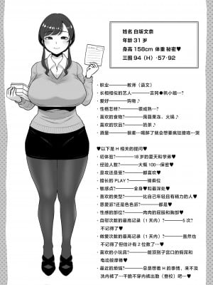 [鼠の母 (鼠のぼ)] 垢バレした人妻教師とねっとりセックス補習 [中国翻訳]_40P_044