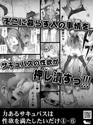 [Road=ロード=] 力あるサキュバスは性欲を満たしたいだけ。12_85