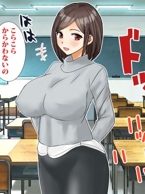 [東京漫画研究所 (練馬博士)] モブキャラの僕が新任巨乳女教師を性奴隷に出来た理由_009