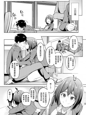 [Kosuke Haruhito] 美優ちゃんの匂い (コミック ゼロス 69) [miyu個人漢化] [無修正] [DL版]_06