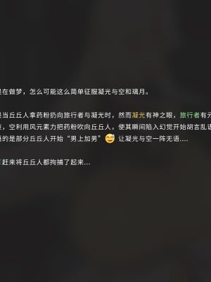 空的NTR后宫-凝光篇-1.1-YUE C-中文_16