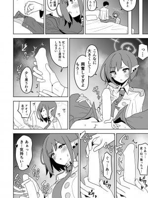 [鼻の下が長い (長い)] アオイに手コキしてもらおう (ブルーアーカイブ)_05