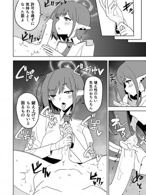 [鼻の下が長い (長い)] アオイに手コキしてもらおう (ブルーアーカイブ)_11