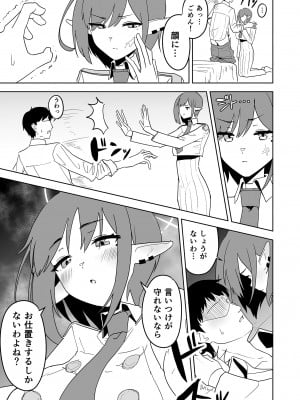 [鼻の下が長い (長い)] アオイに手コキしてもらおう (ブルーアーカイブ)_10