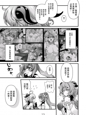 [URAN-FACTORY (URAN)] 恋する麒麟の甘露乳 (原神) [黎欧出资汉化] [DL版]_13