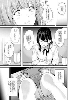 [千変万化式 (DATE)] 他人になるクスリ6｜变成他人的药水6 [贽殿遮那个人汉化] [DL版]_09