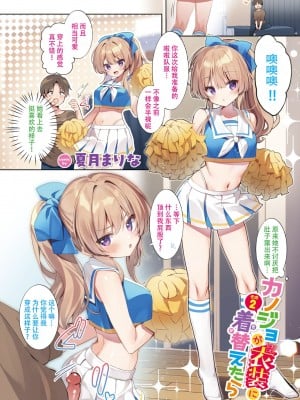 [夏月まりな] カノジョが衣装(コス)に着替えたら 1-3話 [唧唧复鸡鸡个人汉化]_05