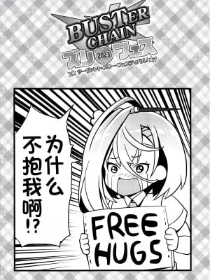 (C103) [FULLMETAL MADNESS (旭)] BUSTER CHAIN ズリフェス (Fate／Grand Order) [黎欧出资汉化]_03