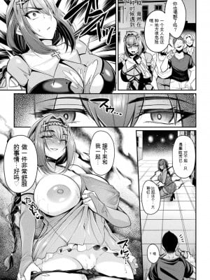 [仁志田メガネ] 対魔騎士カルラ～ (二次元コミックマガジン 憑依で！催眠で！ ヒロイン淫乱化大作戦 Vol.1) [中国翻訳]_05