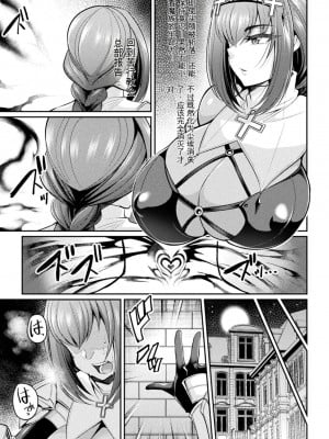[仁志田メガネ] 対魔騎士カルラ～ (二次元コミックマガジン 憑依で！催眠で！ ヒロイン淫乱化大作戦 Vol.1) [中国翻訳]_03