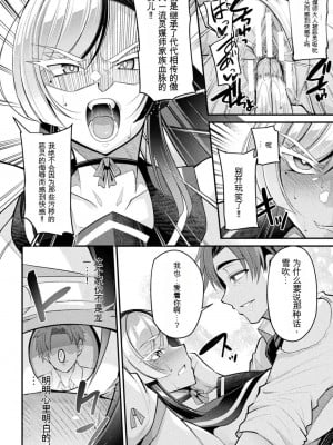 [仁志田メガネ] 霊媒師雪吹の事件簿～快楽に溶け堕ちる雪華～ (二次元コミックマガジン 悪堕ち孕ませ 正義の美少女悪転受胎Vol.2) [中国翻訳]_12