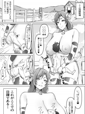 [ほ乳びん (チクビン)] ～ようこそ搾精牧場へ～ ♀牛ママのあまあま種牛育成日記_02
