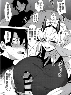 (C103) [Ash wing (まくろ)] メイドさんに優しく食べられる (Fate／Grand Order) [黎欧出资汉化]_05