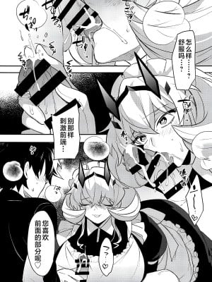 (C103) [Ash wing (まくろ)] メイドさんに優しく食べられる (Fate／Grand Order) [黎欧出资汉化]_08