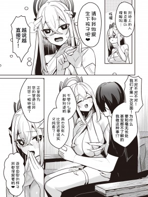 [へるづき (35まち)]ちょっとやばいストーカー女神と子作りえっちしちゃダメですか？ [甜族星人x我不看本子汉化]_06