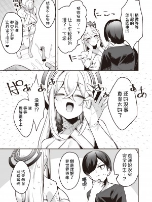[へるづき (35まち)]ちょっとやばいストーカー女神と子作りえっちしちゃダメですか？ [甜族星人x我不看本子汉化]_04