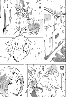 [リファイア (辰波要徳)] 通いヅママ｜通勤妻媽媽 [中文] [無修正]_0004