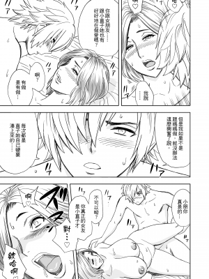 [リファイア (辰波要徳)] 通いヅママ｜通勤妻媽媽 [中文] [無修正]_0016
