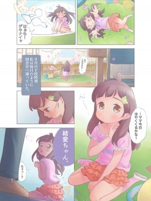 [フィッシン&ローリ (フィッシンローリ)] ゲキもえ☆〜純情ゆあちゃんがドS先生とキンダンの恋!赤い○○で結ばれ強制メス穴開発。無理やりナイショ中出しキメられちゃった話〜_05