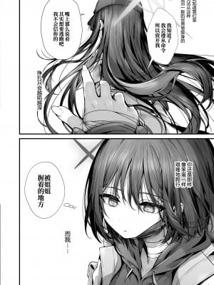 [えだまめ亭 (うこ, まめおじたん)] 泥濘の底で夢を見る (ブルーアーカイブ) [DL版] [周央珊瑚汉化组]_08