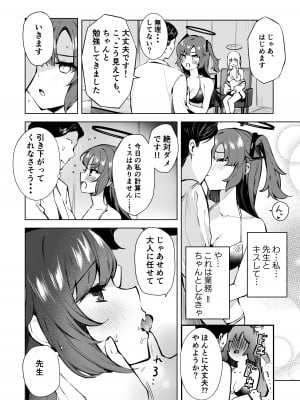 [N7747 & MASKDO (masco、イセ川ヤスタカ)] ドキドキビキニセミナー (ブルーアーカイブ) [DL版]_05