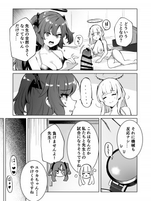 [N7747 & MASKDO (masco、イセ川ヤスタカ)] ドキドキビキニセミナー (ブルーアーカイブ) [DL版]_22