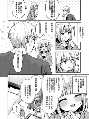 [創攻線 (ぴざぬこ)] 邪な妹で良かった｜邪心妹妹真是太棒了 [白杨汉化组] [DL版]_06