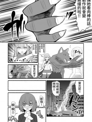 [EsuEsu] 魔法少女vs淫魔生物_06