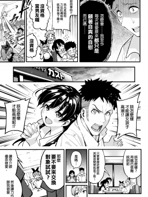 [スルメニウム (谷口大介)] こいびとスワッピング!｜女朋友換著玩！ [中文] [無修正]_0012