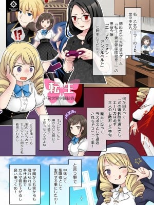 [憑依(はい)る抜け道 (あるべんと、倉塚りこさん)]  乙女ゲームの悪役令嬢に転生した私はバッドエンドになりたくないのでシスターに転職したのに、男に憑依されてしまいましたわ!_04