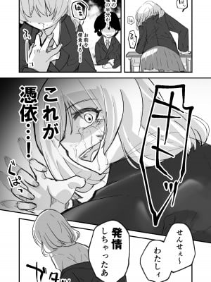 [ゼンマイ式航宙船 (フカミオトハ)] 女の子が体を乗っ取られる作品集_05
