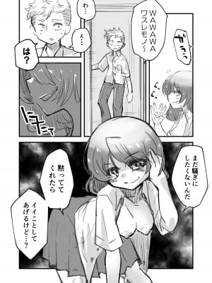 [ゼンマイ式航宙船 (フカミオトハ)] 女の子が体を乗っ取られる作品集_39