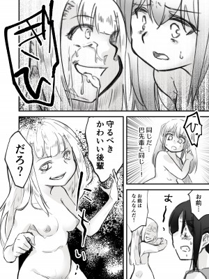 [ゼンマイ式航宙船 (フカミオトハ)] 女の子が体を乗っ取られる作品集_19