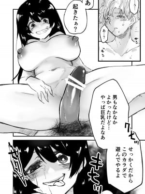 [ゼンマイ式航宙船 (フカミオトハ)] 女の子が体を乗っ取られる作品集_47