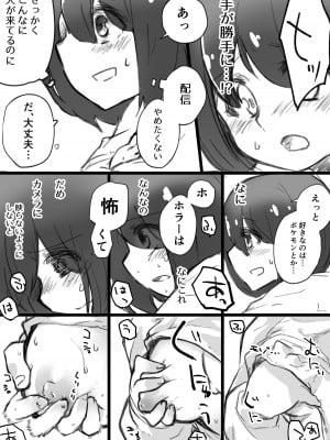 [ゼンマイ式航宙船 (フカミオトハ)] 女の子が体を乗っ取られる作品集_09