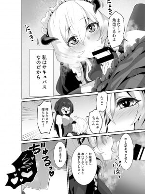 [箸置き (おてもと)] いいから私に抱かれなさいっ!! [DL版]_12