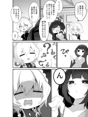 [箸置き (おてもと)] いいから私に抱かれなさいっ!! [DL版]_22
