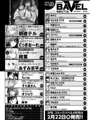 COMIC BAVEL 2024年3月号 [DL版]_002